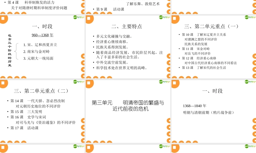 七年级历史下册 教材分析课件 北师大版 课件