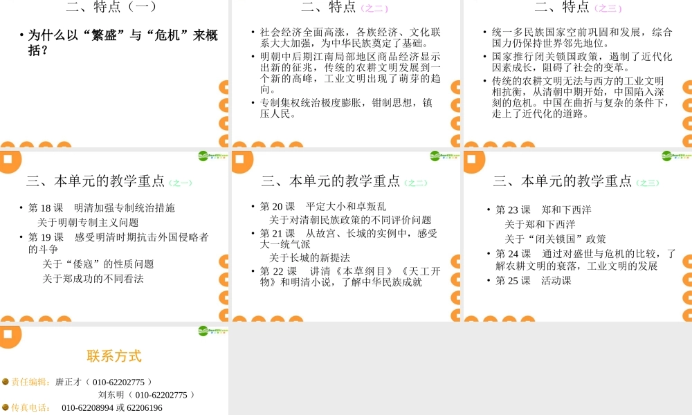 七年级历史下册 教材分析课件 北师大版 课件