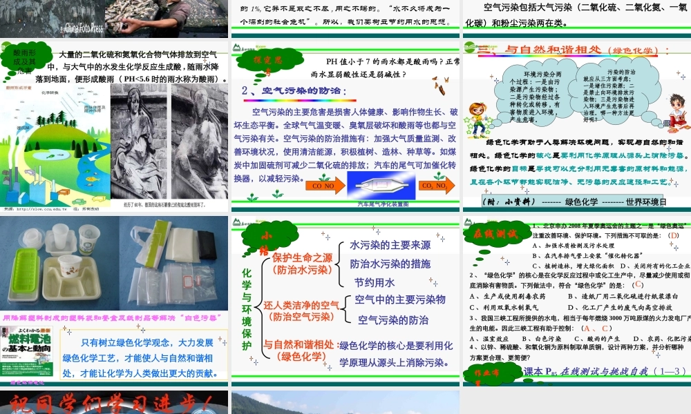 九年级化学 第四节 化学与环境保护课件 鲁教版 课件