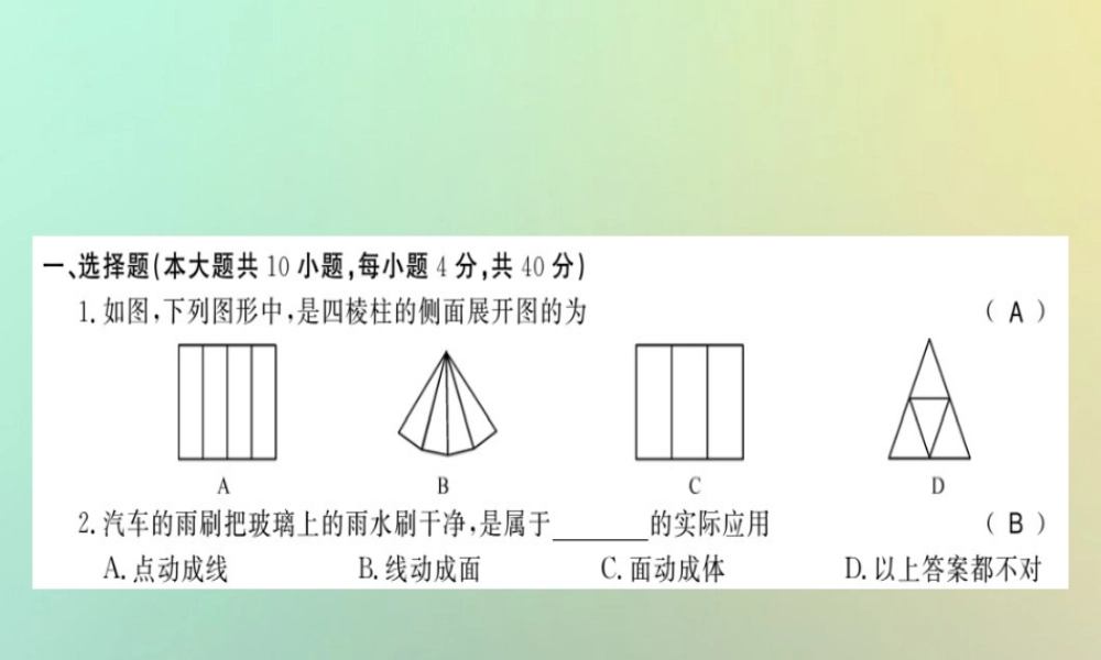 (贵州专用)秋七年级数学上册 第四章 测试卷习题课件 (新版)新人教版 课件