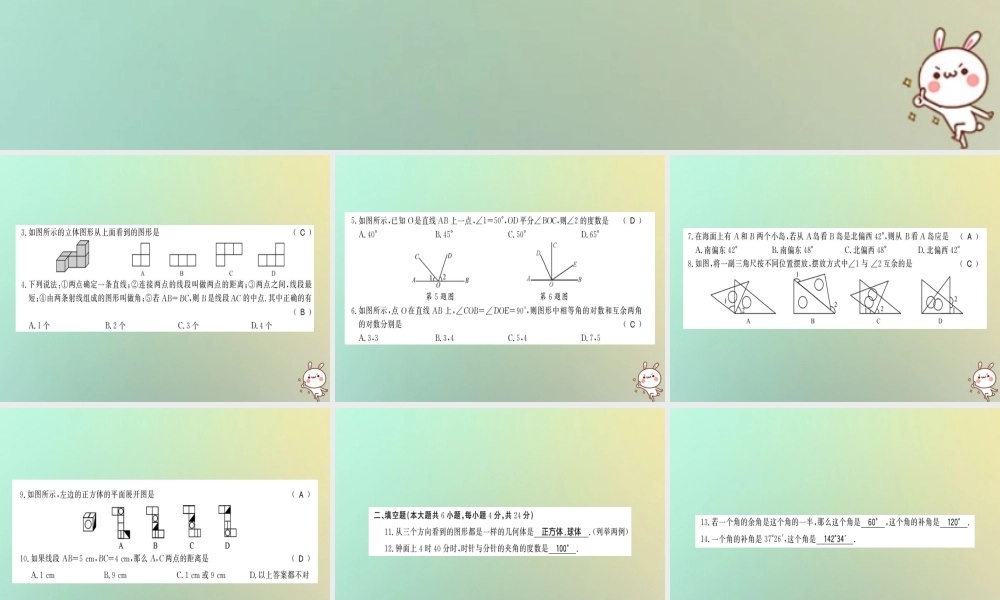 (贵州专用)秋七年级数学上册 第四章 测试卷习题课件 (新版)新人教版 课件