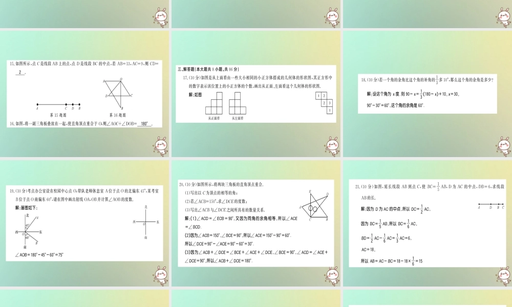 (贵州专用)秋七年级数学上册 第四章 测试卷习题课件 (新版)新人教版 课件