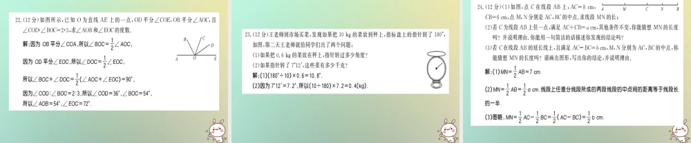 (贵州专用)秋七年级数学上册 第四章 测试卷习题课件 (新版)新人教版 课件