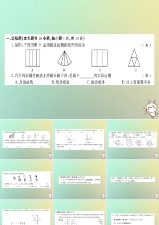 (贵州专用)秋七年级数学上册 第四章 测试卷习题课件 (新版)新人教版 课件