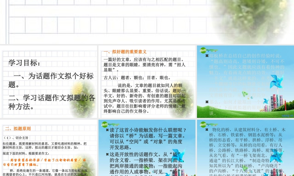中考语文作文考前辅导 如何拟标题 课件
