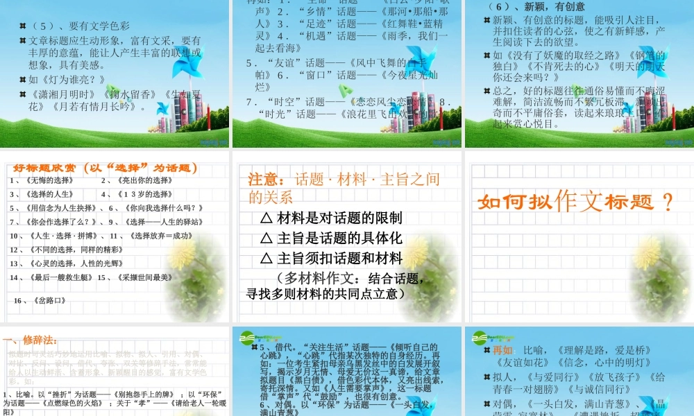 中考语文作文考前辅导 如何拟标题 课件