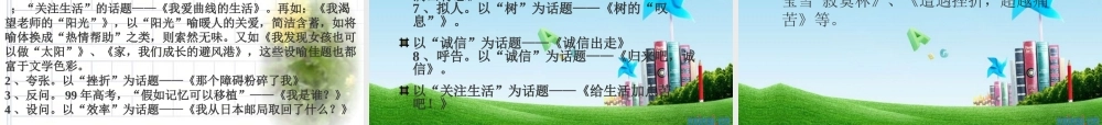 中考语文作文考前辅导 如何拟标题 课件