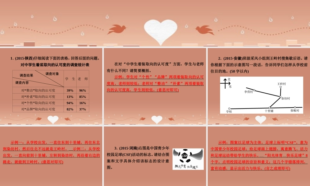 中考语文 第二篇 语文知识积累与运用 专题五 语文知识运用 读图识表与文字拟写(一)练习课件