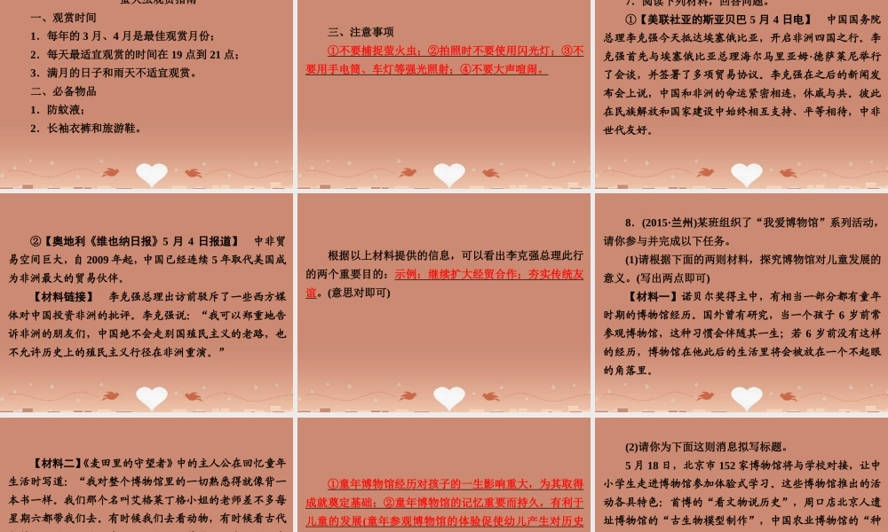 中考语文 第二篇 语文知识积累与运用 专题五 语文知识运用 读图识表与文字拟写(一)练习课件