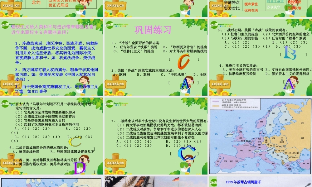 九年级历史 第17课(美苏 冷战 )课件 岳麓版 课件