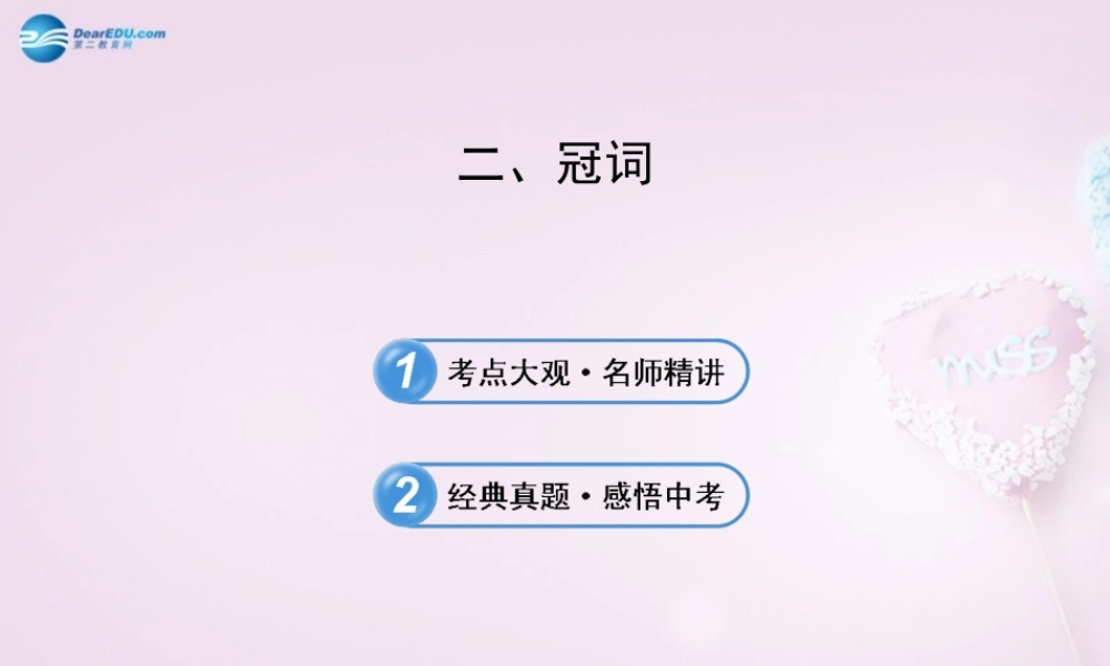 中考英语 冠词复习课件3 课件