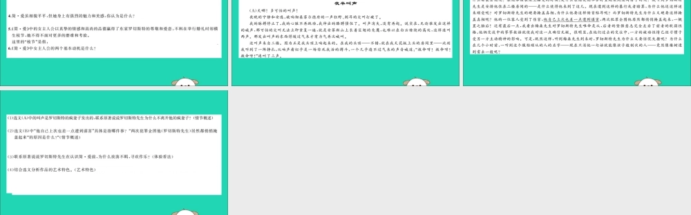 中考语文 名著导读专题讲解(十二)简爱课件 新人教版 课件