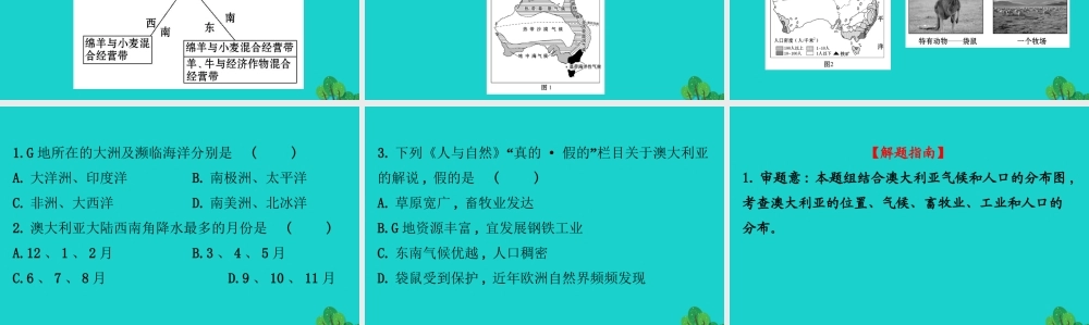 七年级地理下册 第八章 第四节 澳大利亚(二澳大利亚的经济)习题课件(新版)新人教版 课件