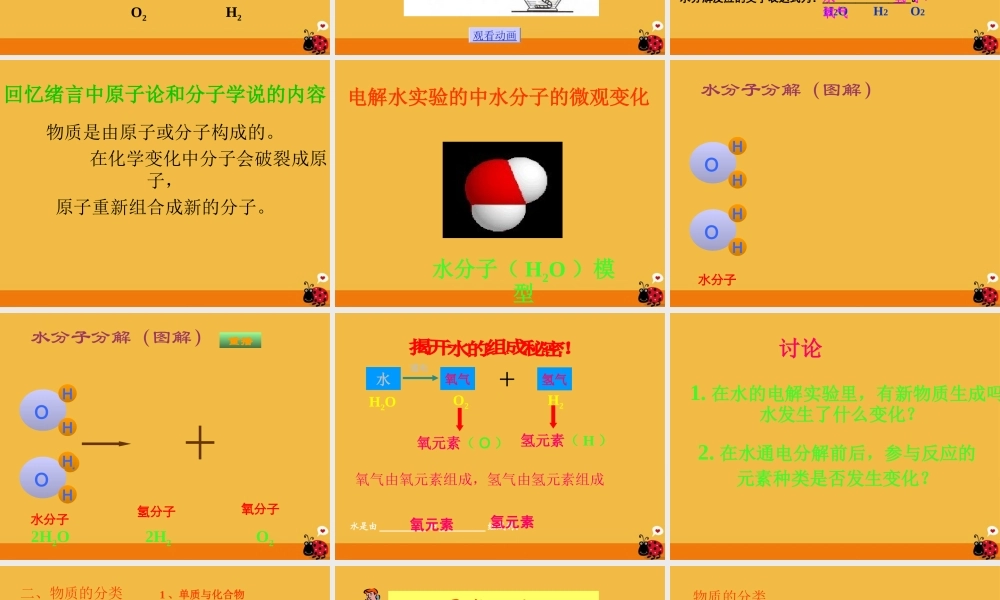 九年级化学上册 第三单元(自然界的水)课题1 水的组成 课件 人教新课标版 课件