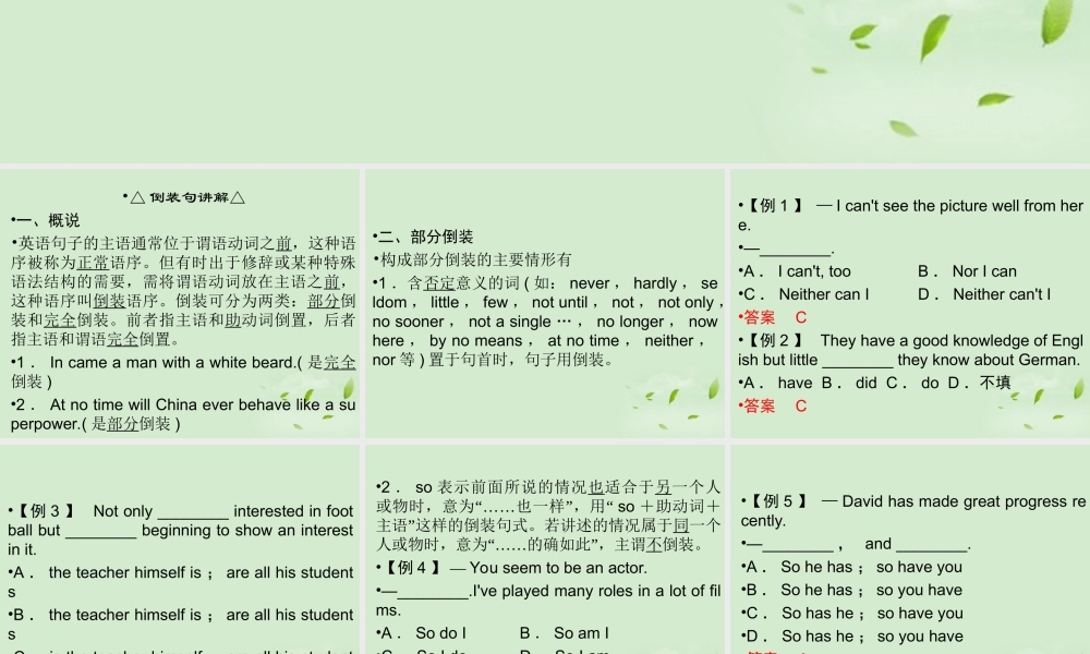 7第七章倒装句课件(江苏专用) 课件