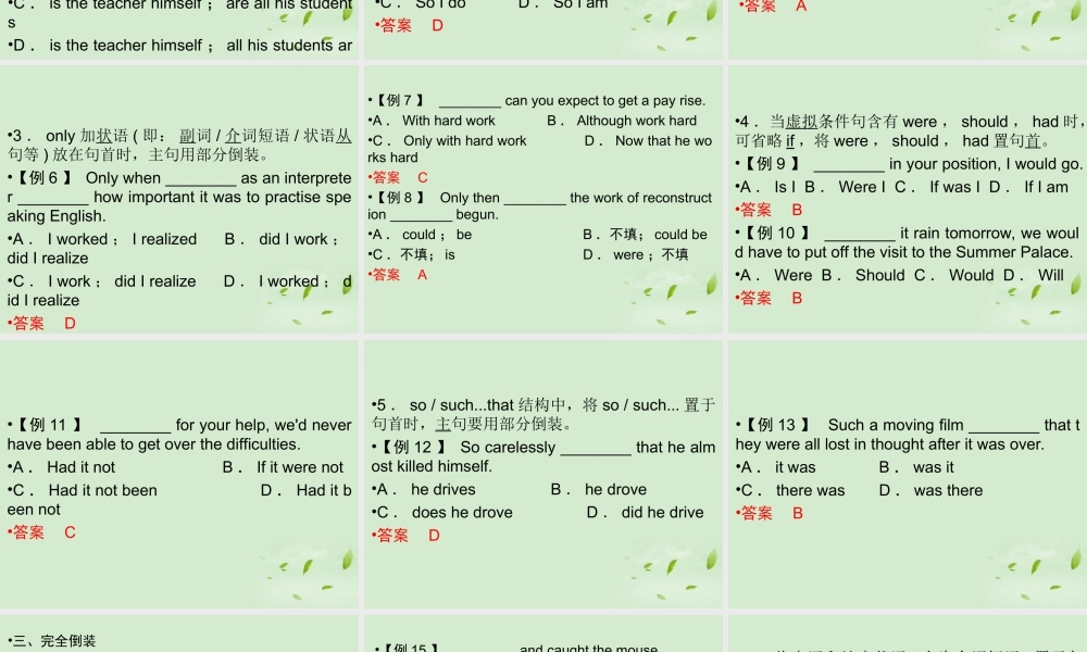 7第七章倒装句课件(江苏专用) 课件