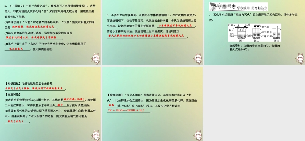 九年级化学上册 第7单元 燃料及其利用 实验活动3 燃烧的条件作业课件 (新版)新人教版 课件