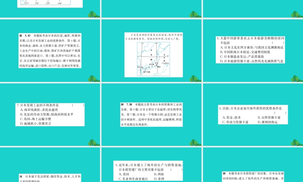 七年级地理下册 第七章 第一节 日本习题课件(新版)新人教版 课件