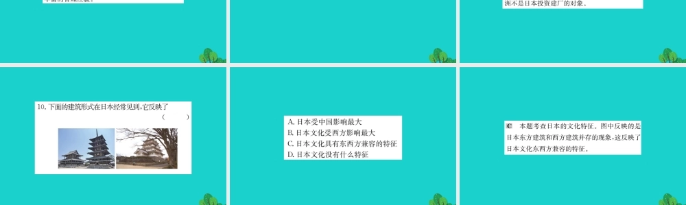 七年级地理下册 第七章 第一节 日本习题课件(新版)新人教版 课件