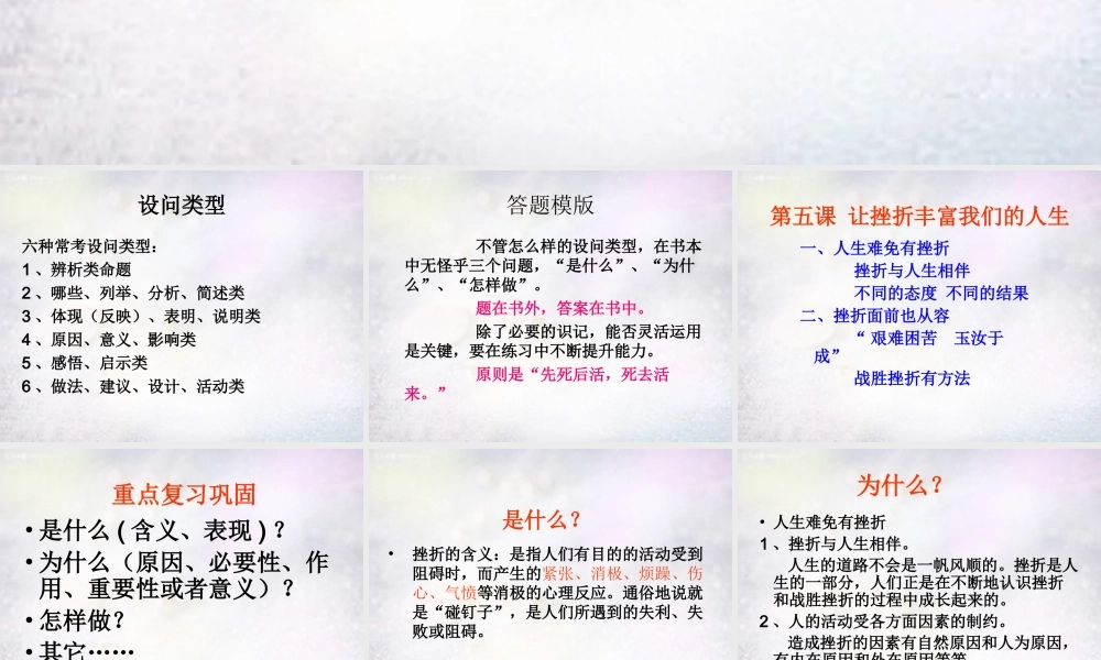 七年级政治下册 第三单元 做意志坚强的人复习课件 新人教版 课件