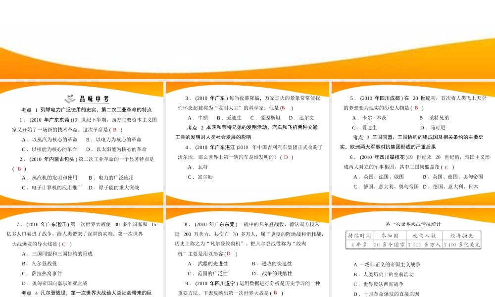 九年级历史上册 第七单元 单元知识整合 配套课件 人教新课标版 课件