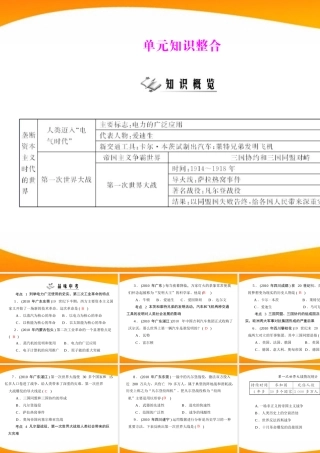 九年级历史上册 第七单元 单元知识整合 配套课件 人教新课标版 课件