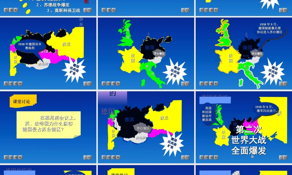 九年级历史下册 37(第二次世界大战的爆发)课件 鲁教版 课件