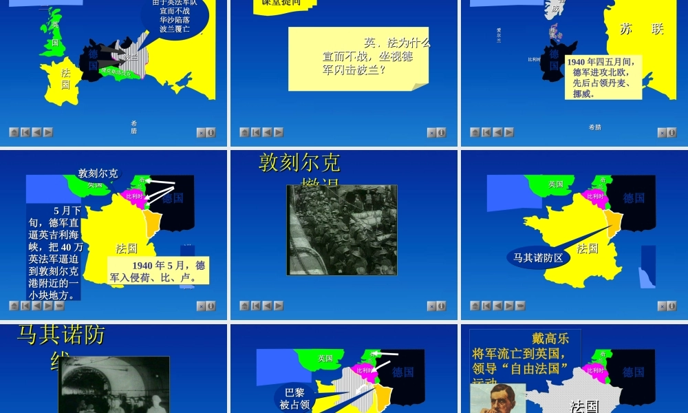 九年级历史下册 37(第二次世界大战的爆发)课件 鲁教版 课件