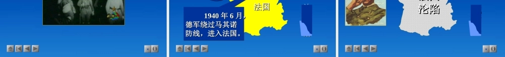 九年级历史下册 37(第二次世界大战的爆发)课件 鲁教版 课件