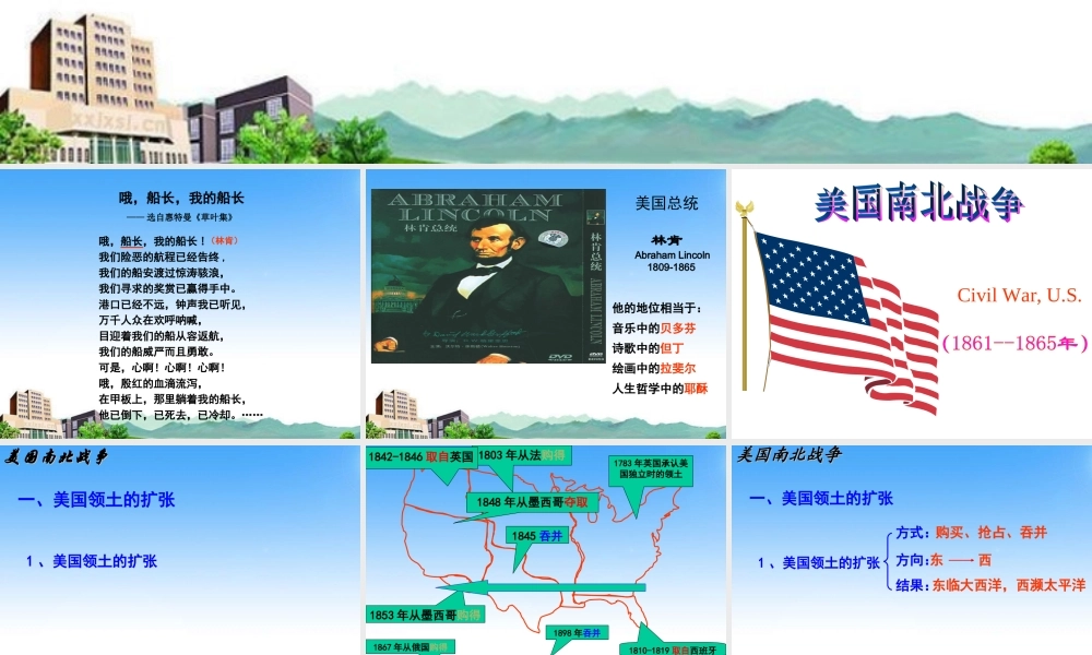 九年级历史上册 第六单元第18课(美国南北战争)课件 人教版新课标版 课件