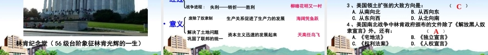 九年级历史上册 第六单元第18课(美国南北战争)课件 人教版新课标版 课件