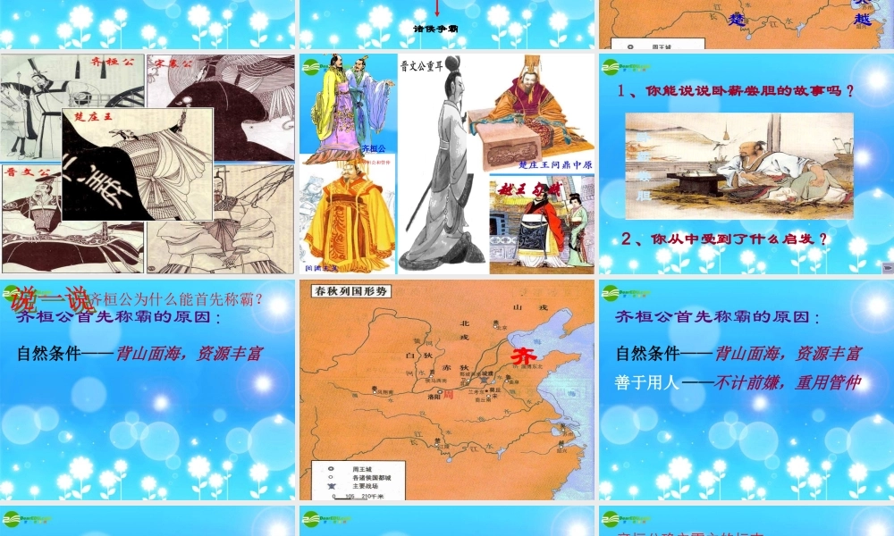 七年级历史上册 第7课(大变革的时代)课件 新人教版 课件