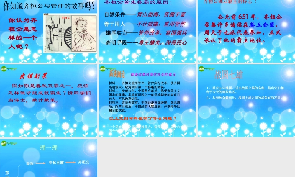 七年级历史上册 第7课(大变革的时代)课件 新人教版 课件