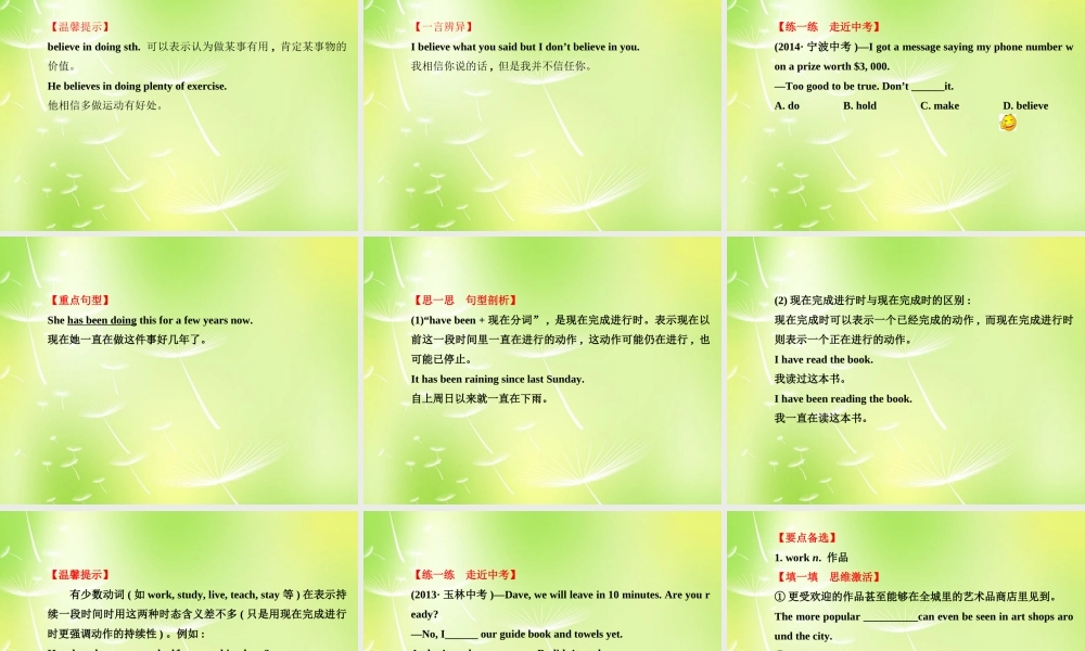 中考英语 Units 13 14复习课件 人教新目标版 课件