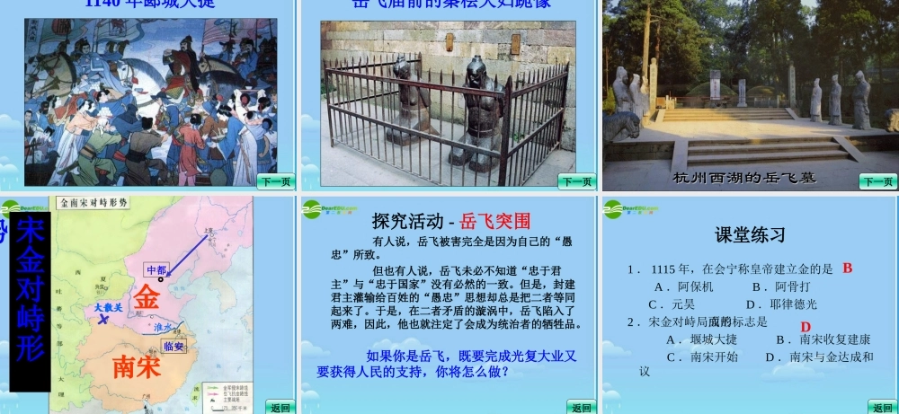 七年级历史下册 金与南宋的对峙课件 北师大版 课件