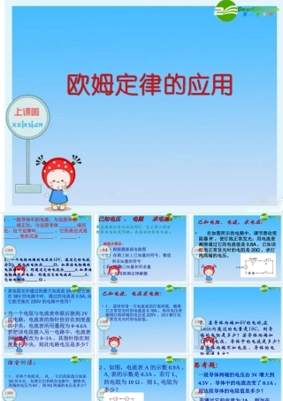 九年级 欧姆定律的应用(课件)2 课件