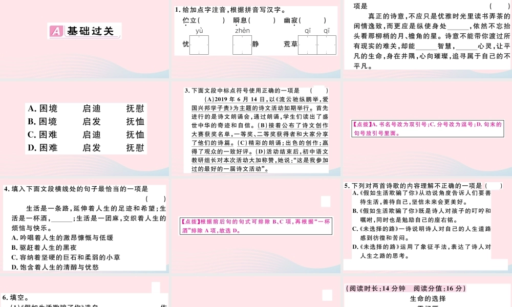 (通用版)文下册 第五单元 19 外国诗二首习题课件 新人教版 课件