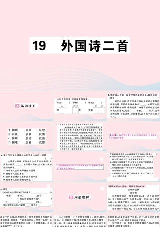 (通用版)文下册 第五单元 19 外国诗二首习题课件 新人教版 课件