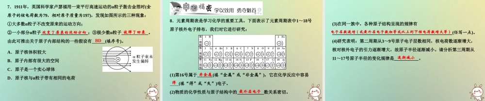 九年级化学上册 第3单元 物质构成的奥秘 课题2 原子的结构 第1课时 原子的构成及原子核外电子的排布作业课件 (新版)新人教版 课件