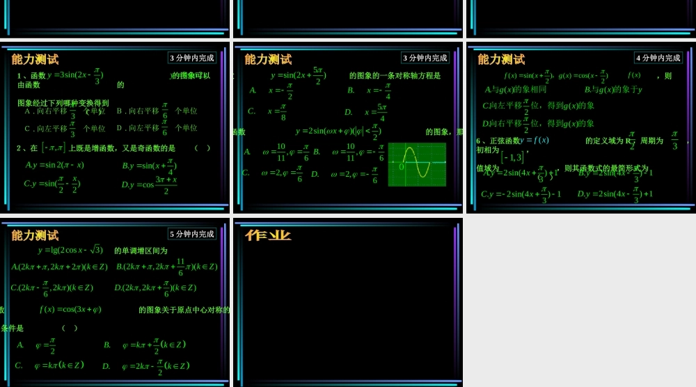 §409 函数y=Asinwxφ的图象(3) 新教材高一数学三角函数全部课件[整理28个]