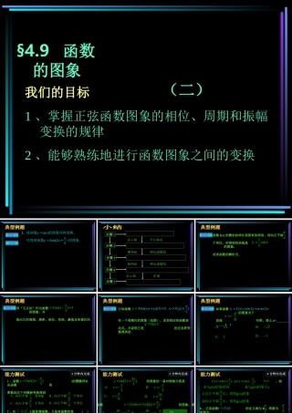 §409 函数y=Asinwxφ的图象(3) 新教材高一数学三角函数全部课件[整理28个]