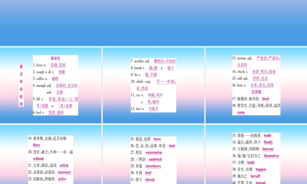 中考英语准点备考 第一部分 教材系统复习 考点精讲六 八上 Unit 2课件