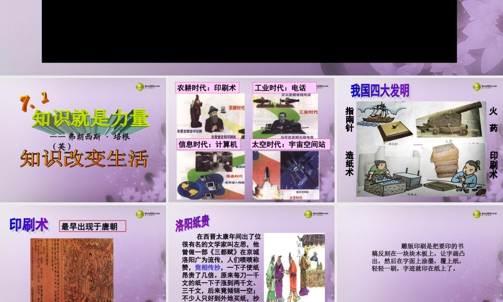 七年级历史与社会下册 第八单元第一课第二框 知识改变生活课件 人教版 课件