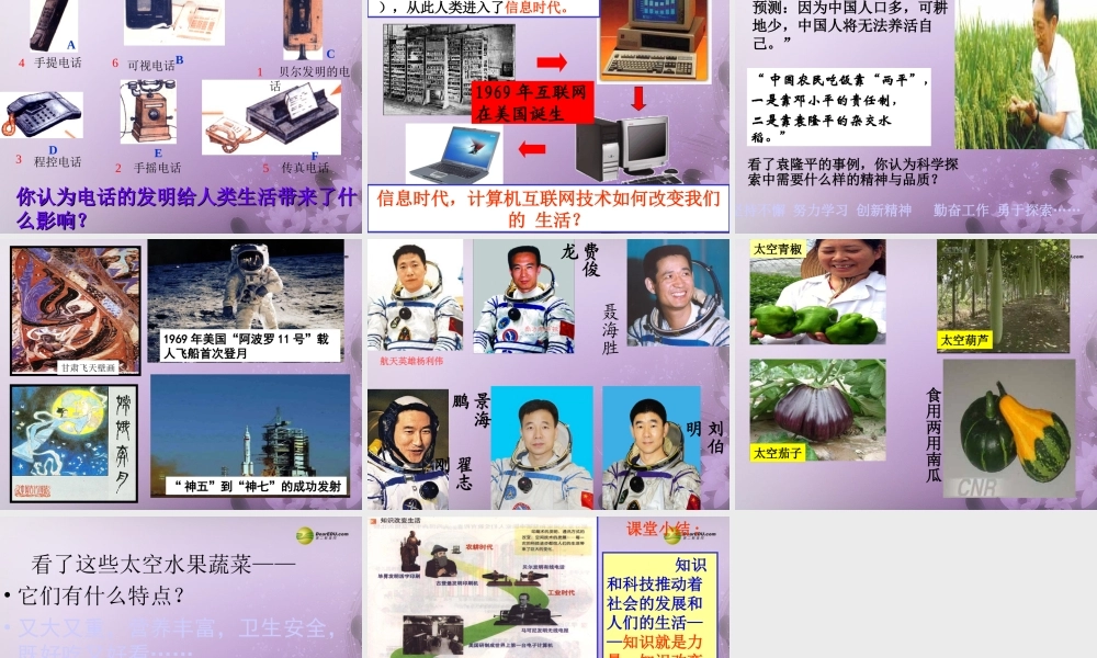 七年级历史与社会下册 第八单元第一课第二框 知识改变生活课件 人教版 课件