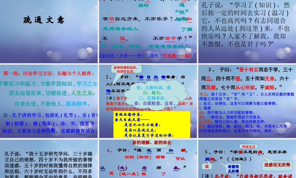 (秋季版)广东省肇庆市高要区七年级语文上册 第三单元 第12课(论语)十二章课件 新人教版 课件