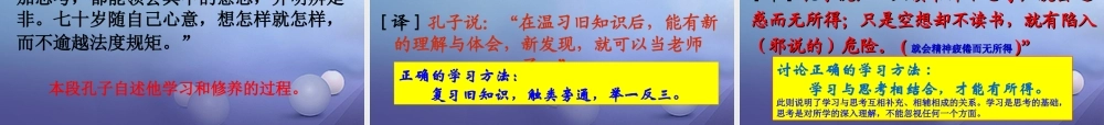 (秋季版)广东省肇庆市高要区七年级语文上册 第三单元 第12课(论语)十二章课件 新人教版 课件