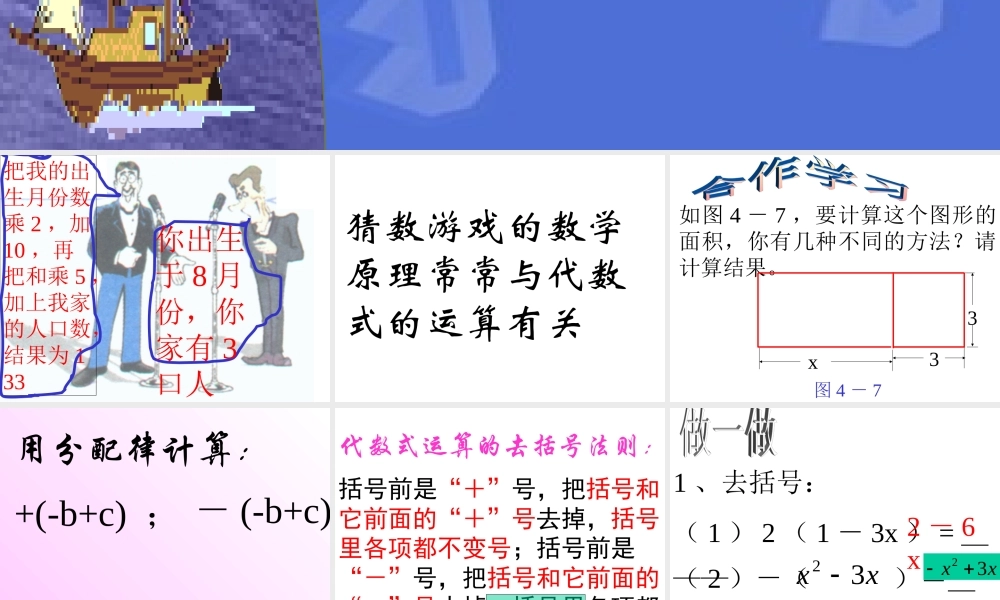 4.6 整式的加减(1) 浙江省初一数学(上)全部课件整理 浙教版