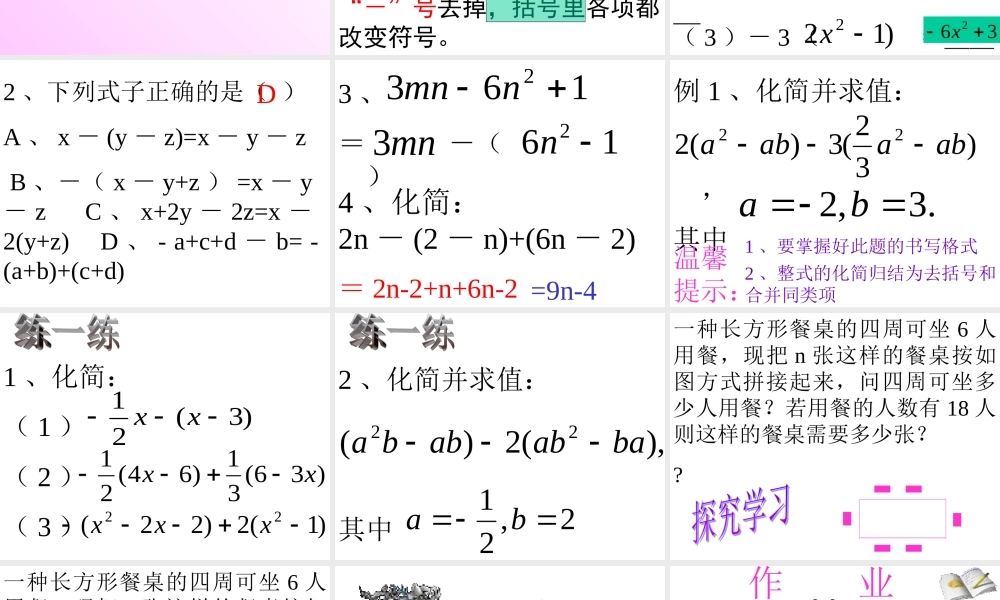 4.6 整式的加减(1) 浙江省初一数学(上)全部课件整理 浙教版
