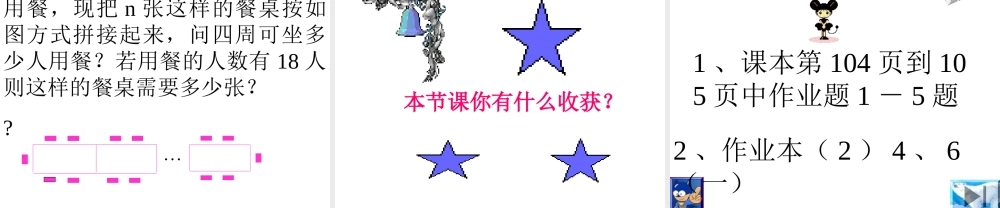 4.6 整式的加减(1) 浙江省初一数学(上)全部课件整理 浙教版