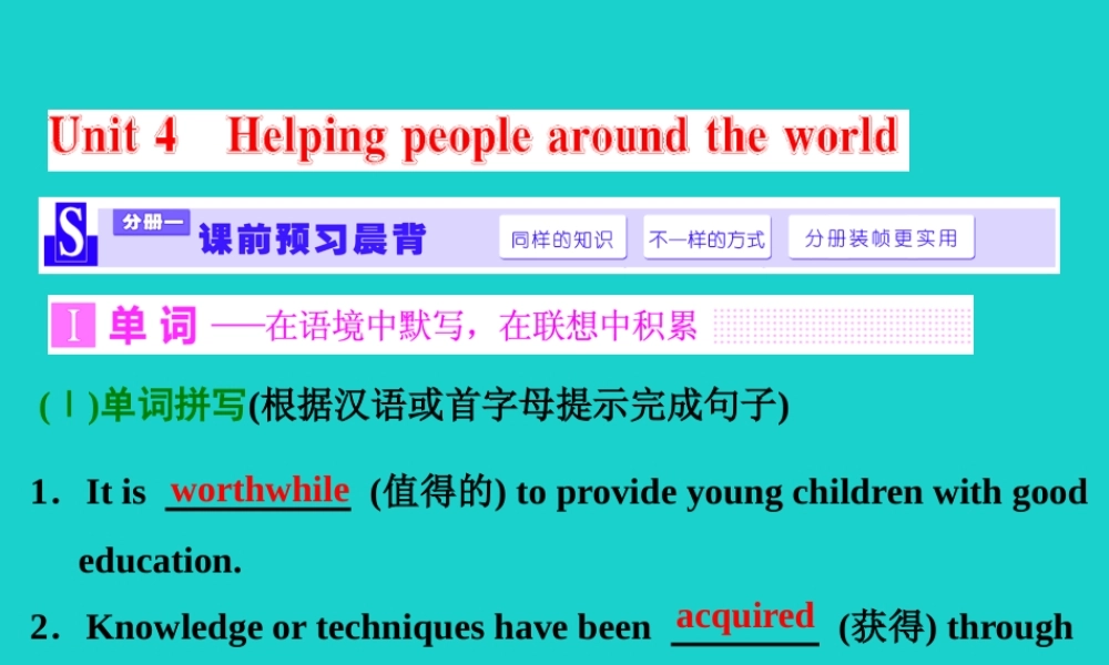 (江苏专用)高考英语一轮复习 Unit 4 Helping people around the world课件(选修6) 课件